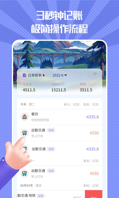 随手记账本软件