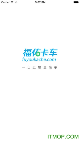福佑卡车货主版