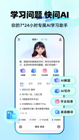 快问aiapp