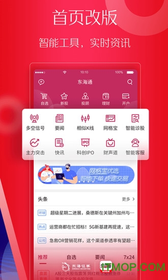 东海证券东海通