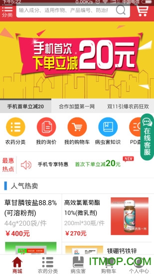 中国农药第一网app