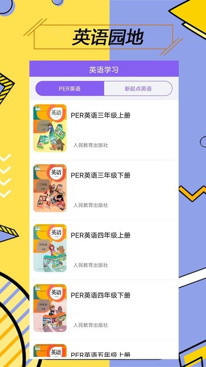 课本点读软件手机最新版