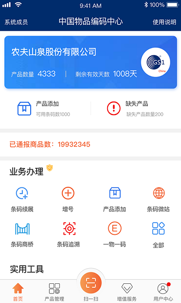 中国编码查询中心app下载