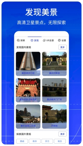 vr全景卫星地图软件