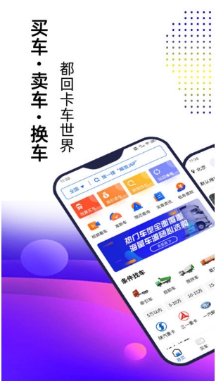 卡车世界官方版