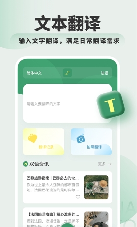 法语翻译助手官方版