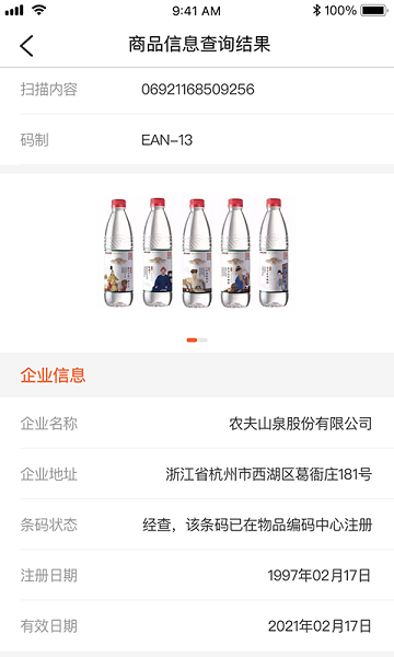 中国编码查询中心官方版