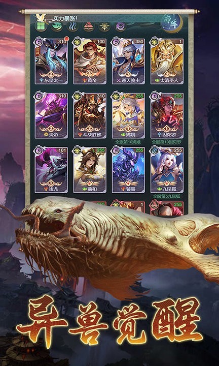 山海经吞噬进化手机版