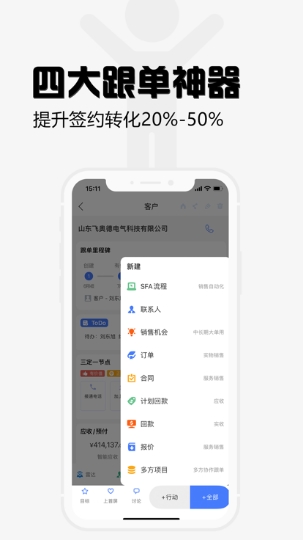 超兔crm手机版软件