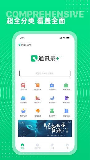 通讯录app