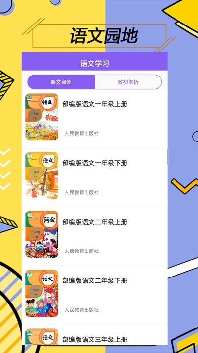 课本点读软件手机最新版