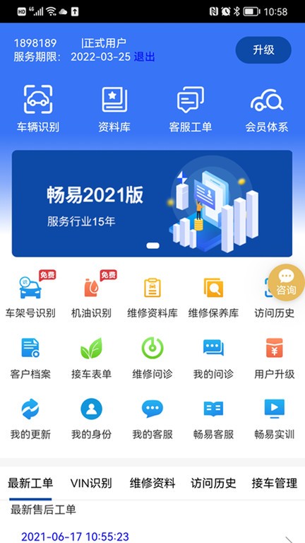畅易汽修平台最新版