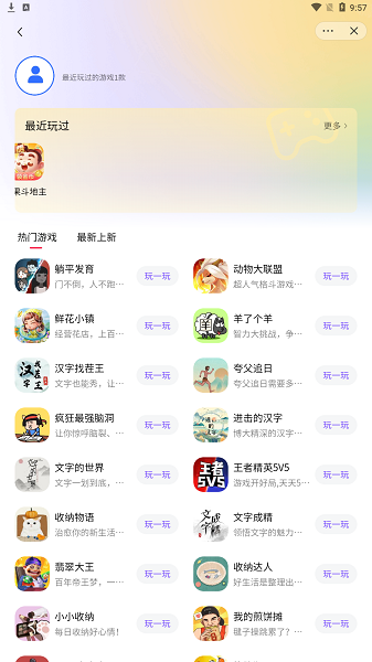 抖音小游戏中心最新版