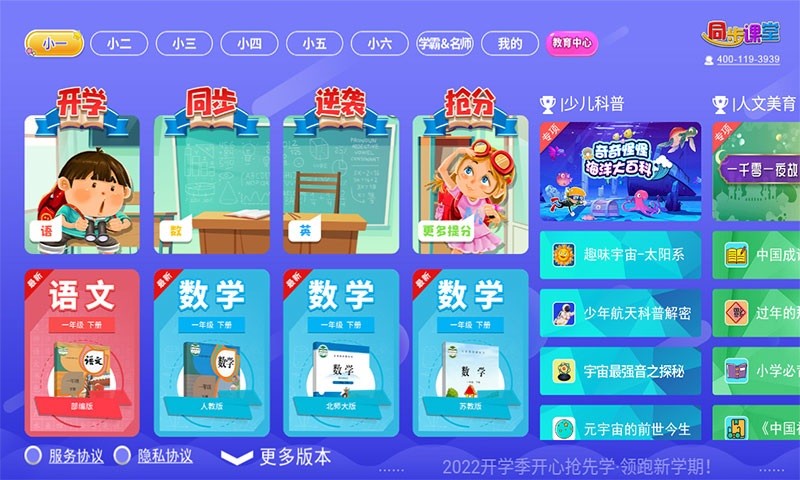 小学同步课堂tv免费版