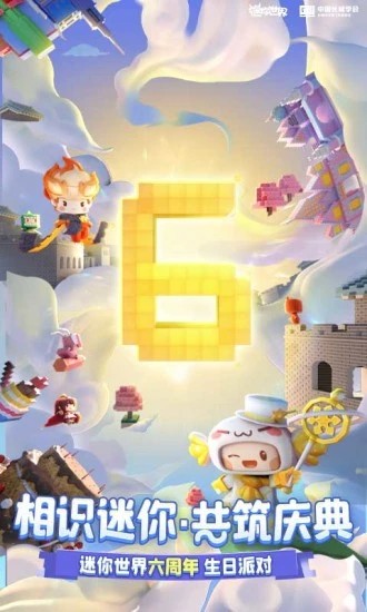 mini1cn迷你世界官方版