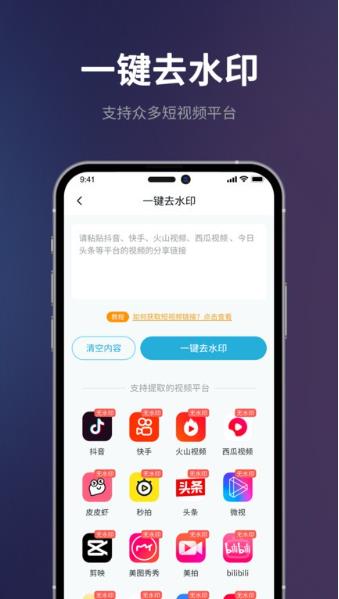 短视频一键搬运软件
