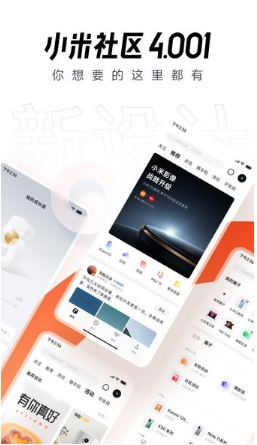 小米社区官方版