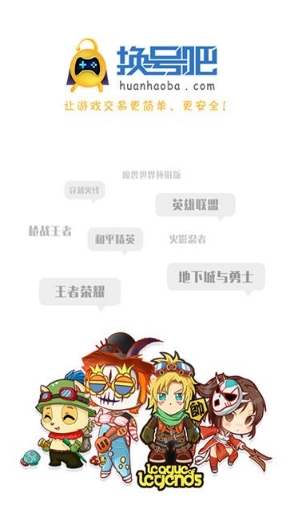 换号吧游戏交易平台app