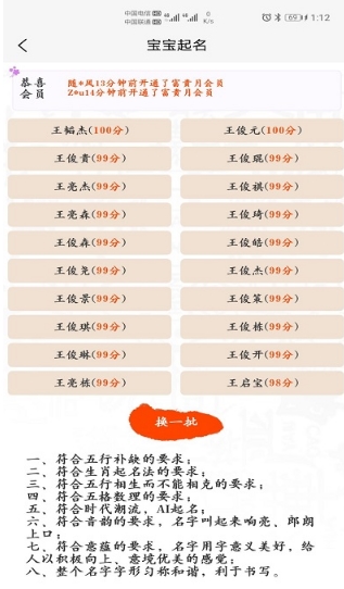 宝宝起名取名助手app