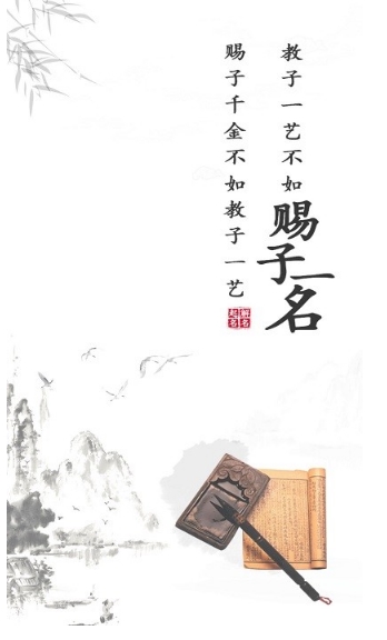 宝宝起名取名助手app