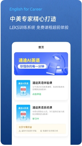 通途英语最新版