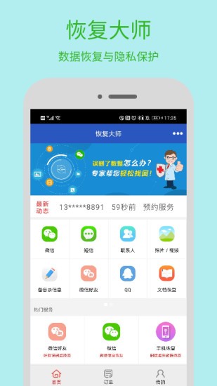 恢复大师app