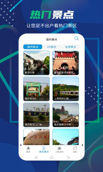 3D卫星全景地图