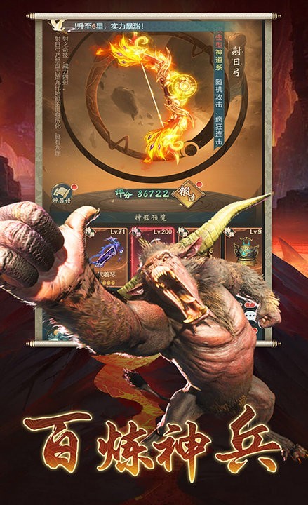 山海经吞噬进化手机版