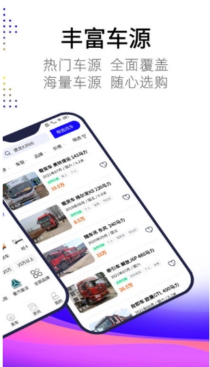 卡车世界官方版