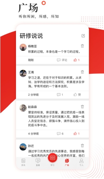 学习公社最新版