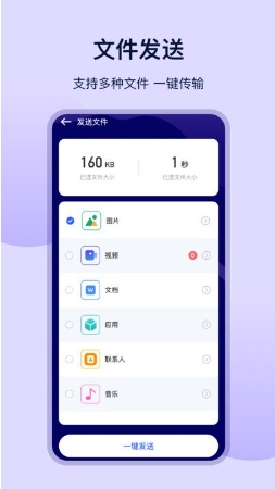 一键互传客户端官方版