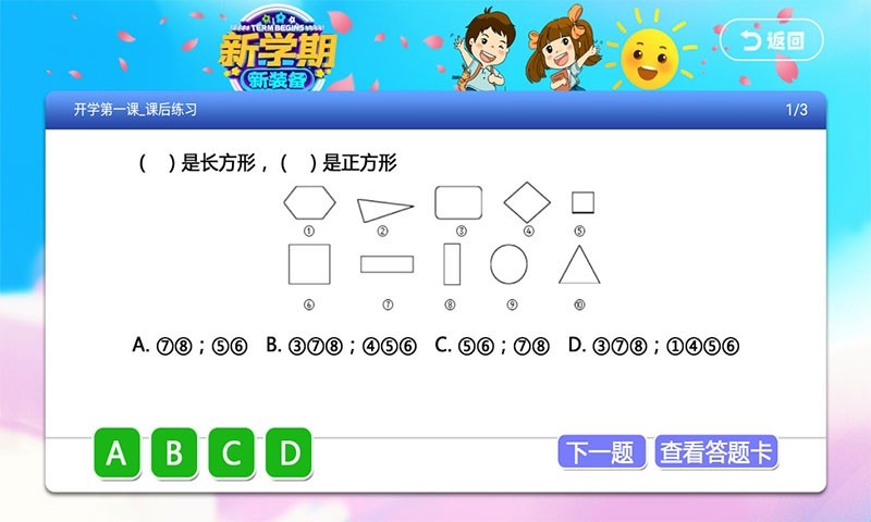 小学同步课堂tv免费版