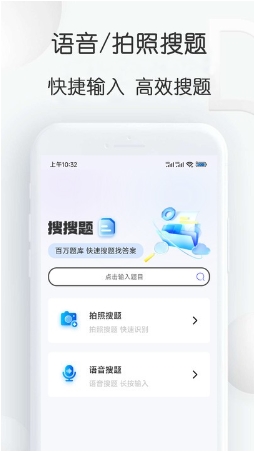 搜搜题官方版