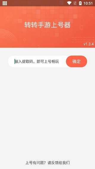 转转手游上号器最新版