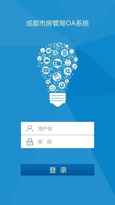 成都住建蓉e办官方版