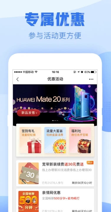中国浙江移动app最新版(更名中国移动浙江)