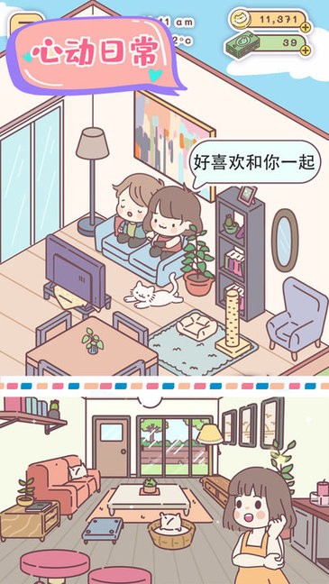 心动小屋游戏