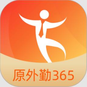 勤策软件(改名外勤365)