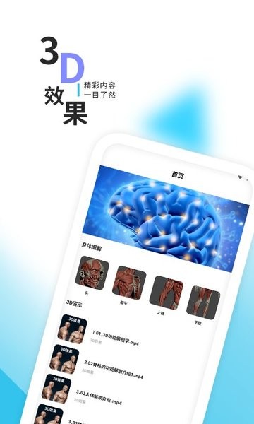 3d人体解剖学三维图谱app