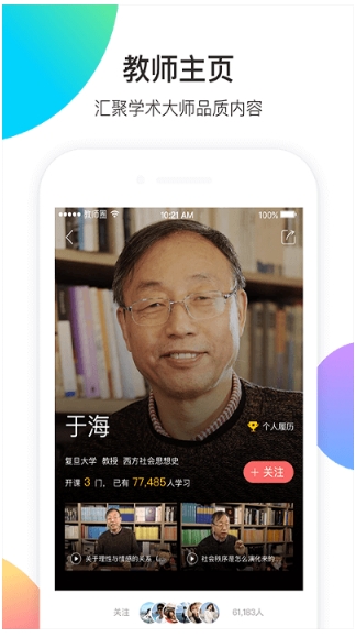 教师圈官方版(改名知到教师版)