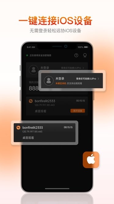 向日葵客户端ios版最新版