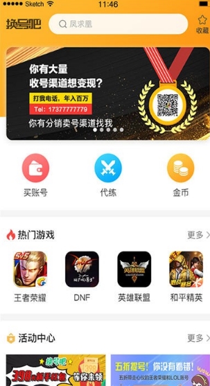 换号吧游戏交易平台app