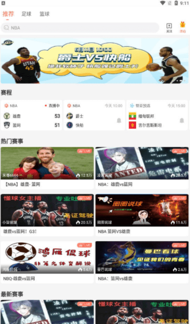 88直播nba免费直播软件