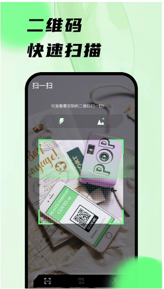 扫码王app