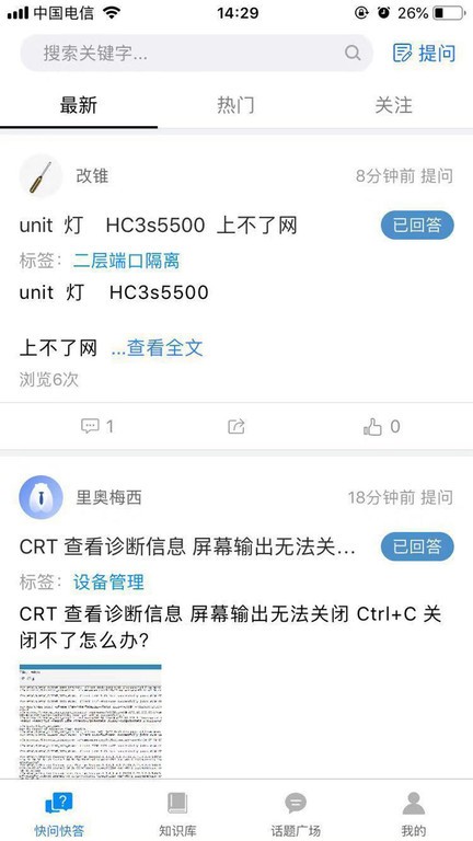 H3C知了社区最新版