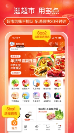 物美超市app最新版本(多点)