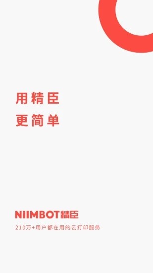 精臣b11打印app(精臣云打印)