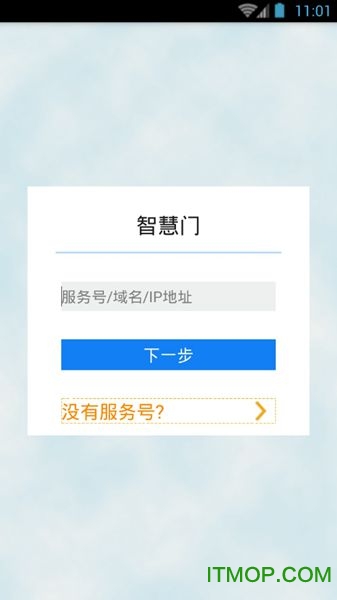 智慧门app