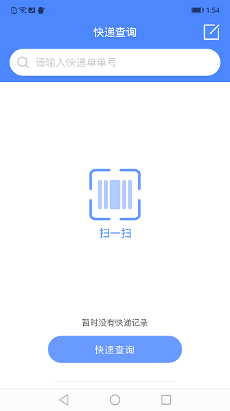 快递查询管家