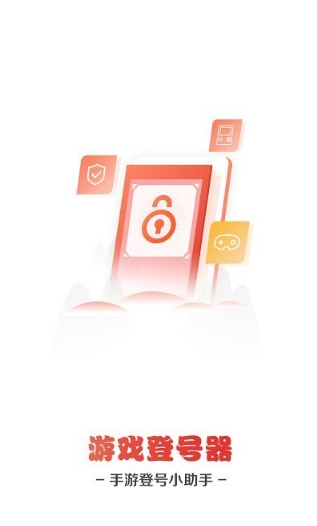 手游登号器租号app(改名手游助手)